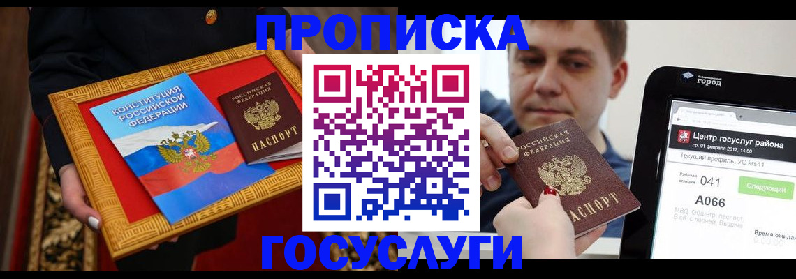 прописка для работы в Первоуральске