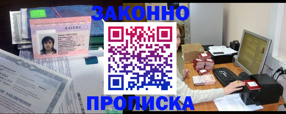 прописка в Первоуральске